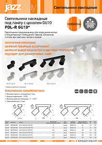 Светильники накладные под лампу с цоколем GU10 PDL-R GU10